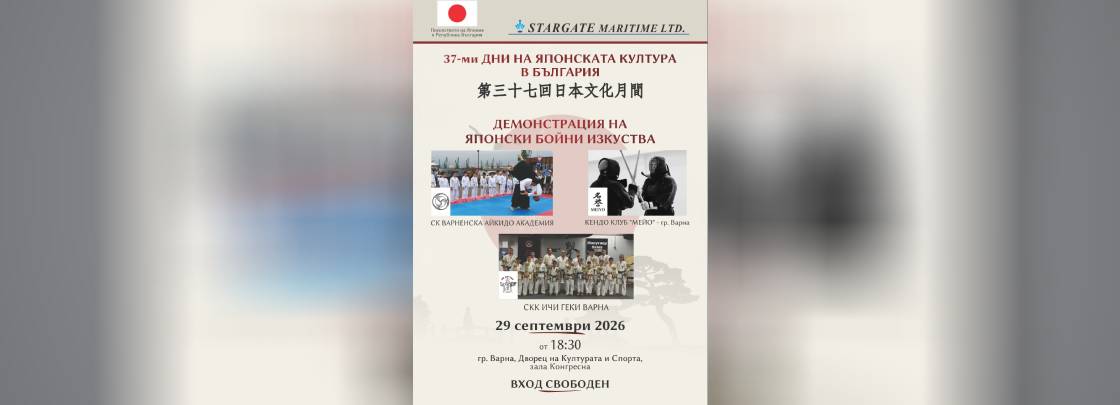 37-ми Дни на японската култура в България - Дворец на културата и спорта - Варна