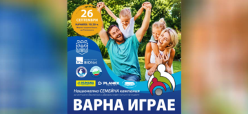 ПОКАНА ДО СПОРТНИТЕ КЛУБОВЕ - Дворец на културата и спорта - Варна