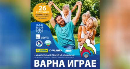 ПОКАНА ДО СПОРТНИТЕ КЛУБОВЕ - Дворец на културата и спорта - Варна