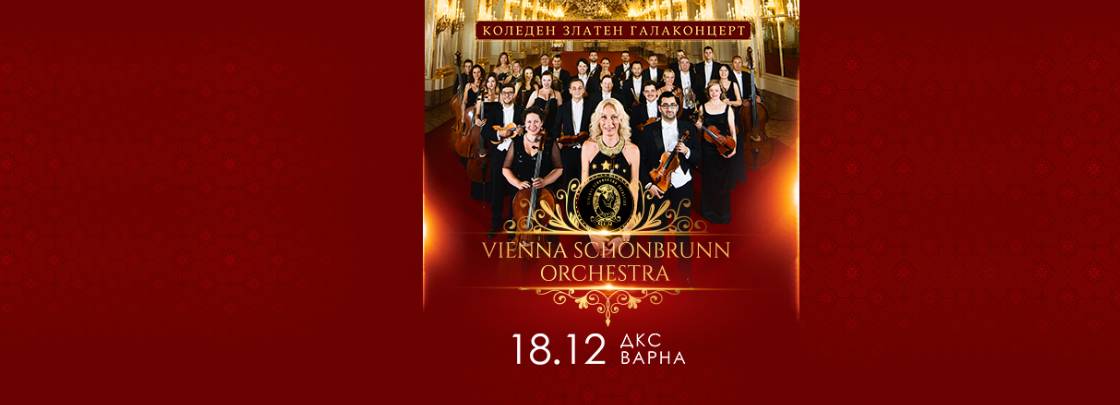 Vienna Schonbrunn Orchestra - Дворец на културата и спорта - Варна