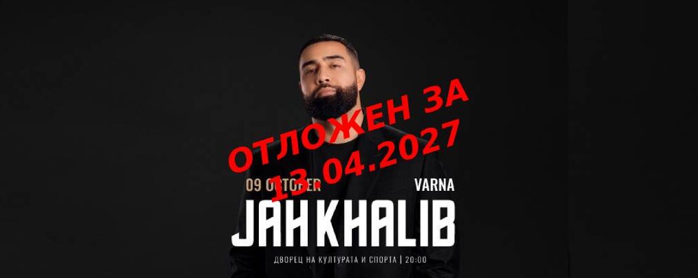 Концертът на Jah Khalib във Варна е с нова дата - Дворец на културата и спорта - Варна