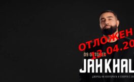 Концертът на Jah Khalib във Варна е с нова дата - Дворец на културата и спорта - Варна