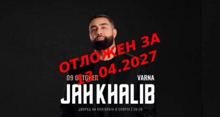 Концертът на Jah Khalib във Варна е с нова дата - Дворец на културата и спорта - Варна